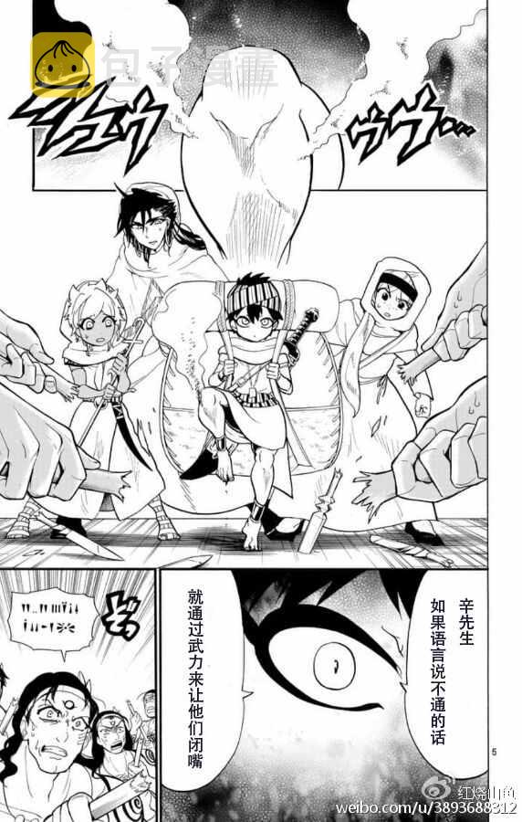 辛巴达的眷属漫画,第113话5图