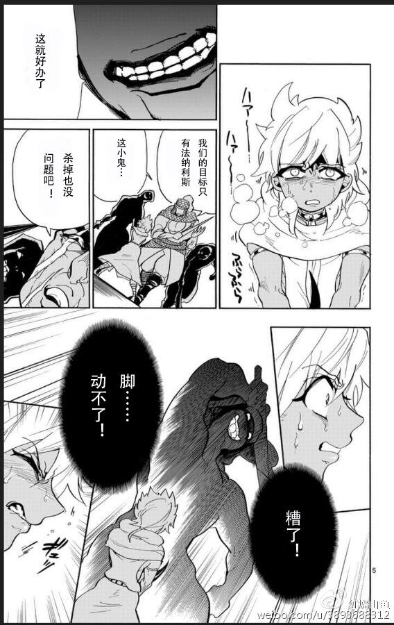 辛巴达的冒险第3集漫画,第116话5图