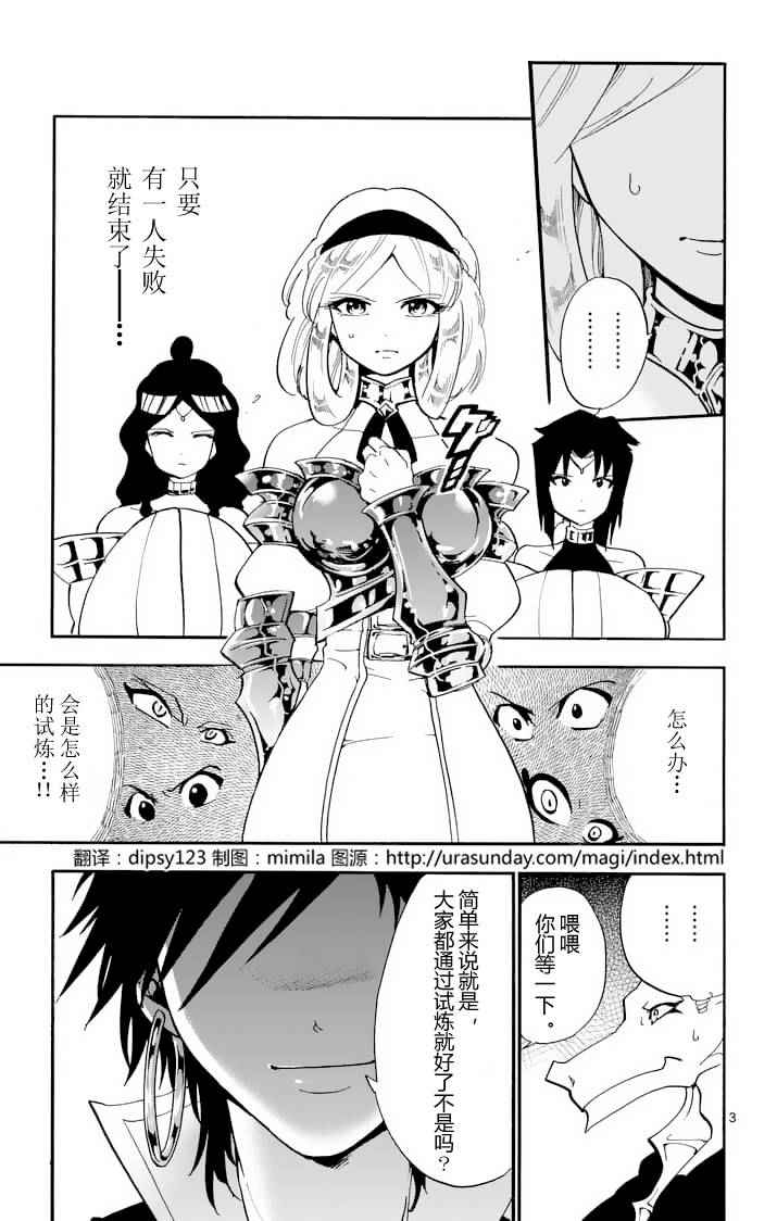 辛巴达的冒险女王漫画,第95话3图
