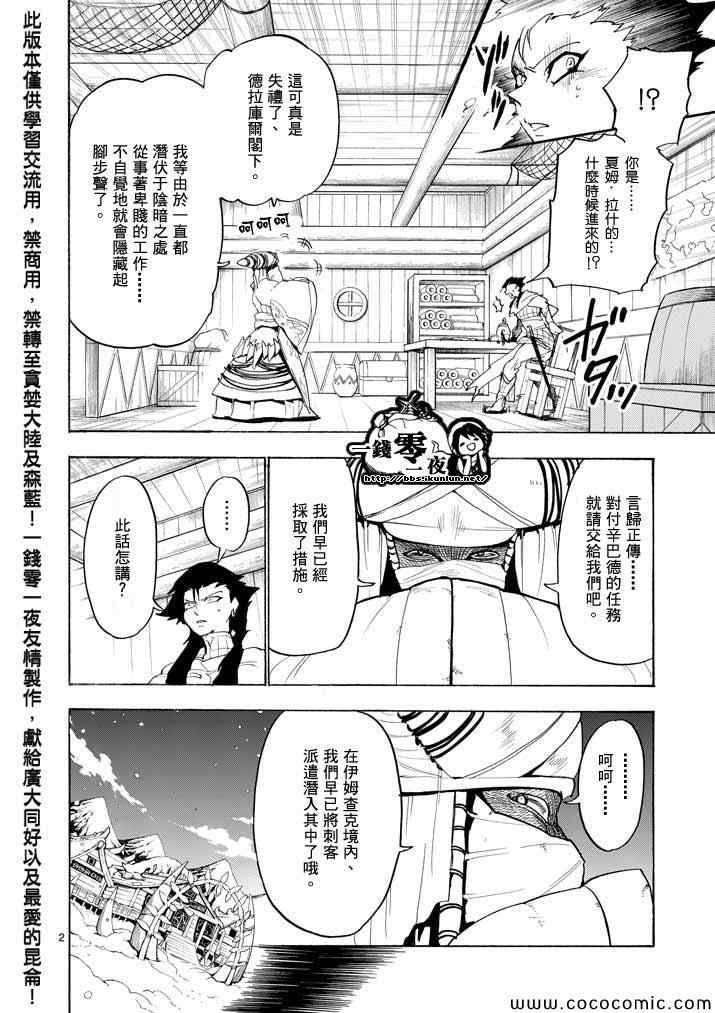 辛巴达的冒险女王漫画,第16话2图
