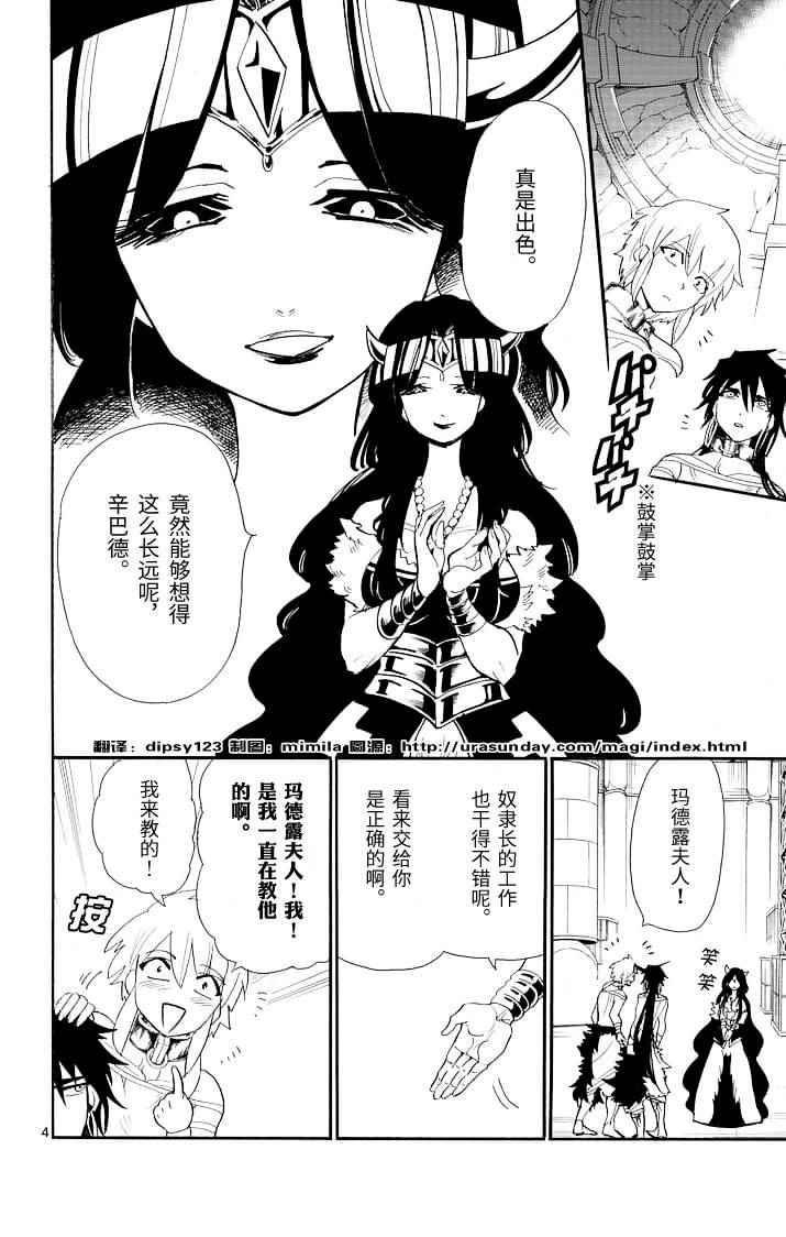 辛巴达的眷属漫画,第71话4图