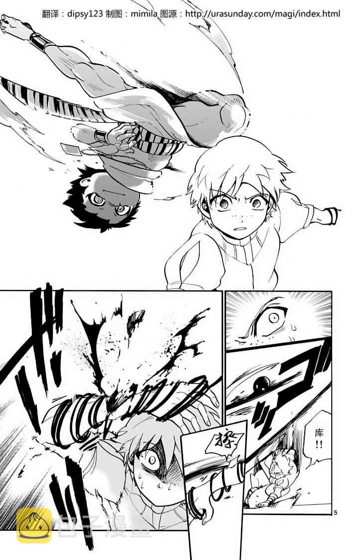 辛巴达的冒险女王漫画,第98话5图