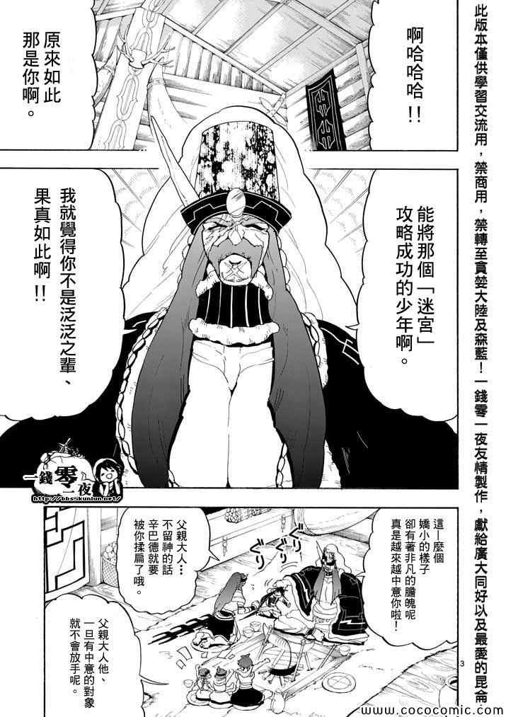 辛巴达的冒险女王漫画,第16话3图