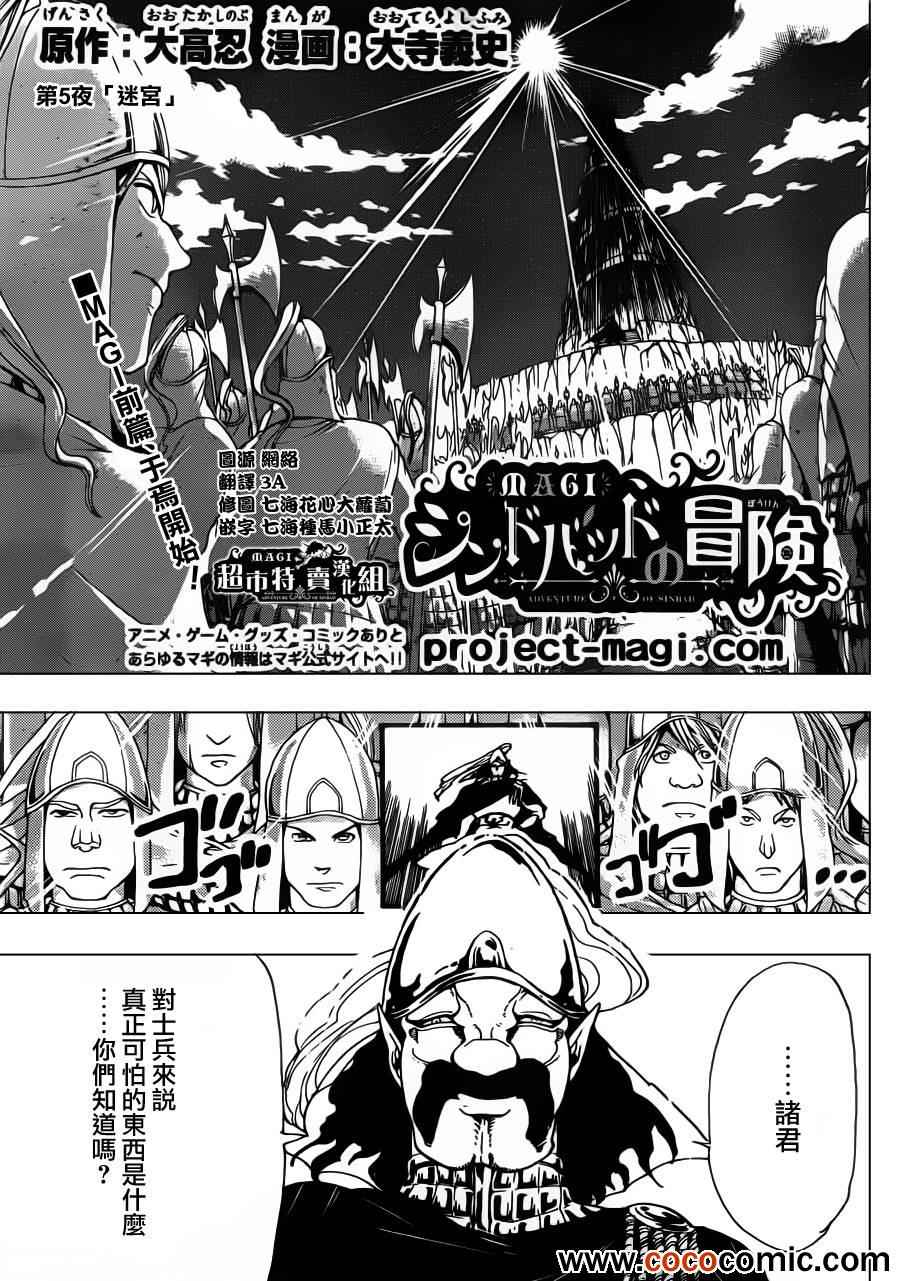 辛巴达的冒险免费完整版漫画,第5话1图