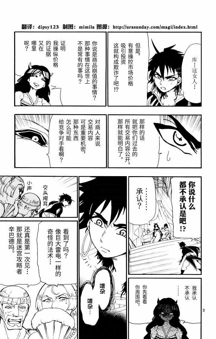 辛巴达的冒险原版漫画,第62话3图