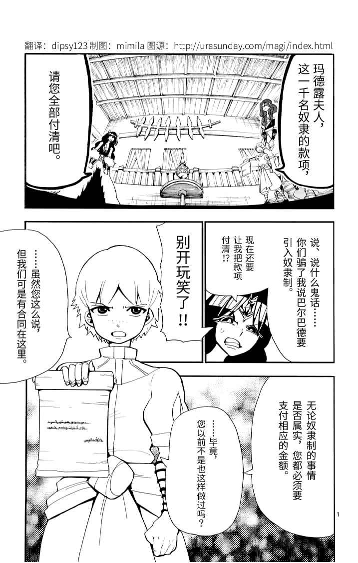 辛巴达的冒险女王漫画,第77话1图