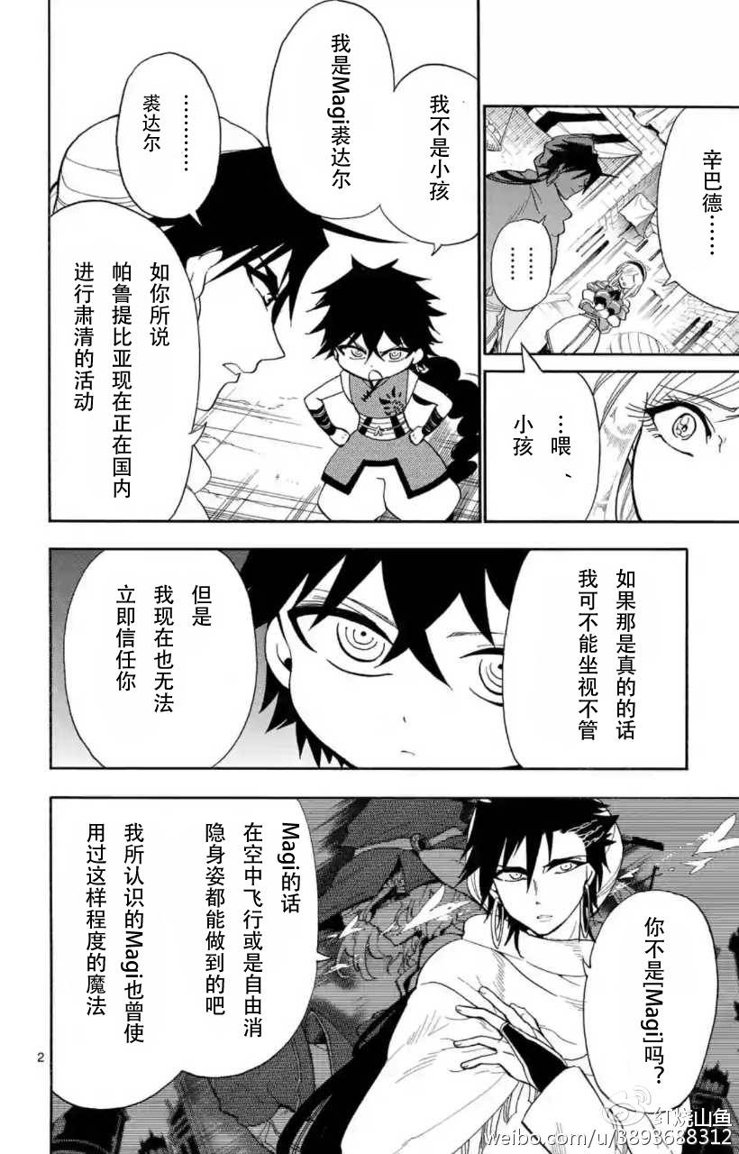 辛巴达的冒险女王漫画,第119话2图