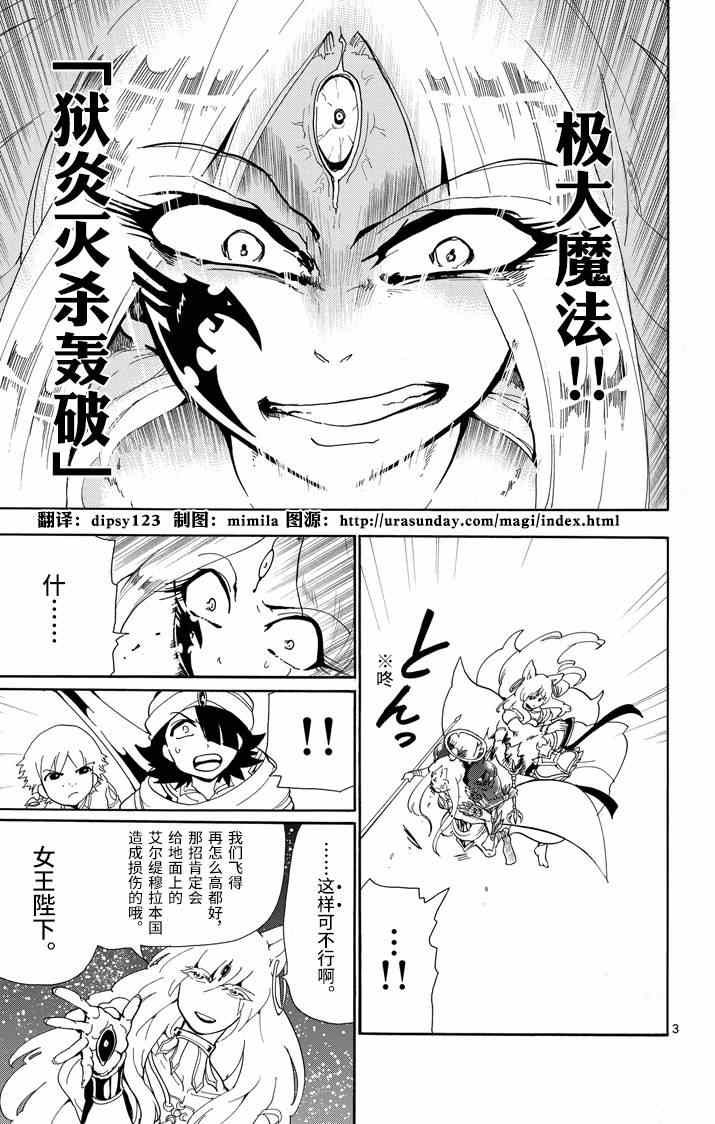 辛巴达七航妖岛漫画,第53话3图