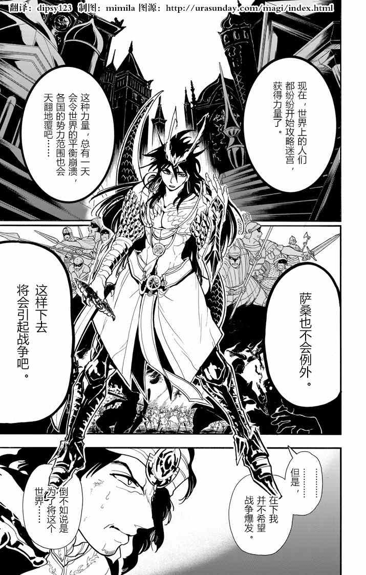 辛巴达的冒险女王漫画,第44话5图