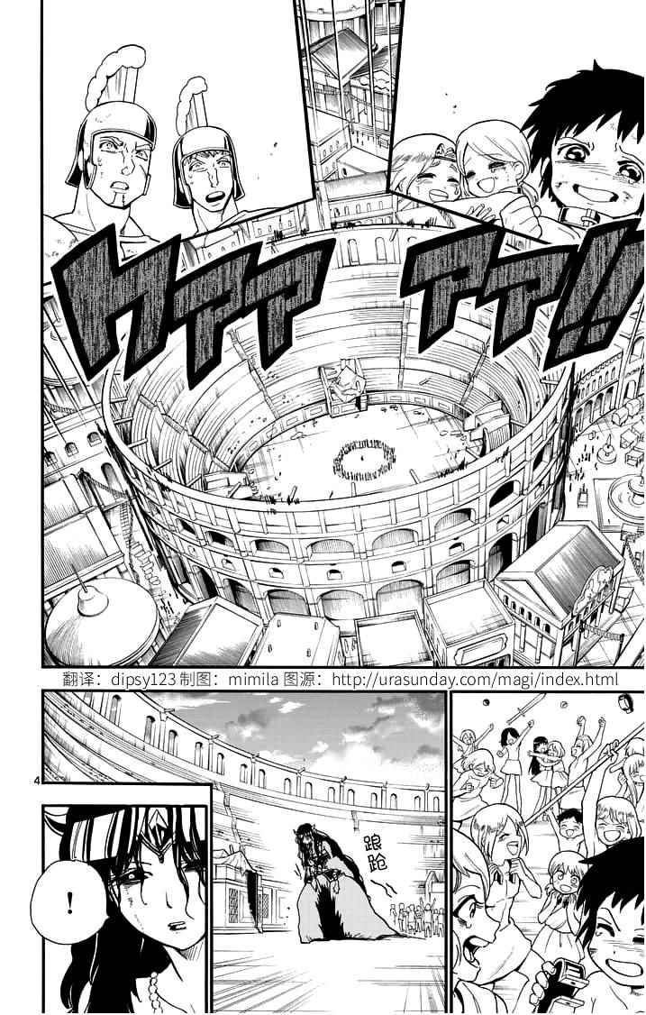 辛巴达的眷属漫画,第80话4图