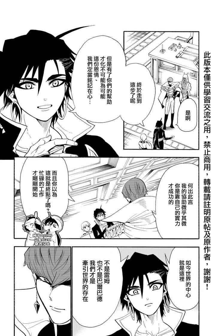 辛巴达的冒险女王漫画,第144话3图