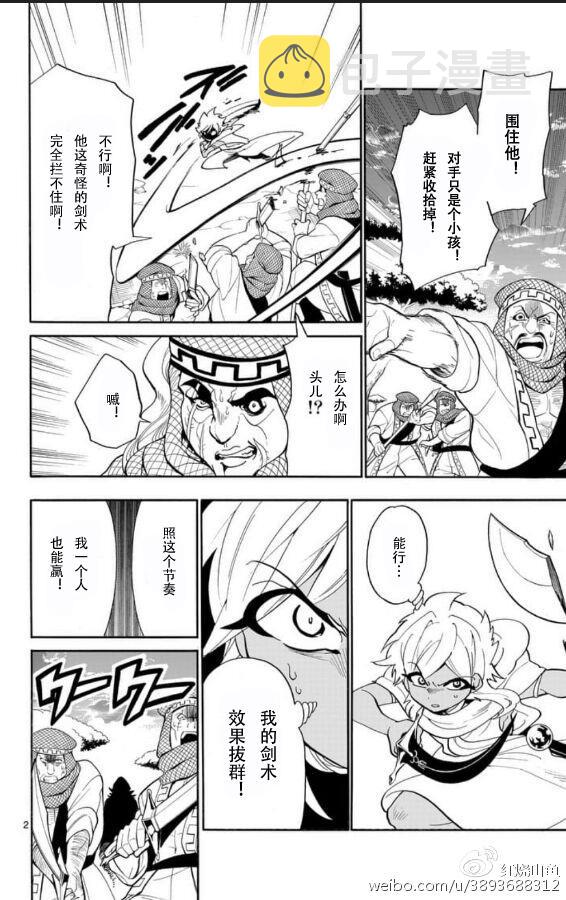 辛巴达的冒险第3集漫画,第116话2图
