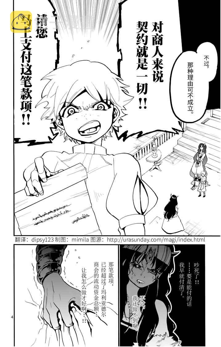 辛巴达的冒险女王漫画,第77话4图