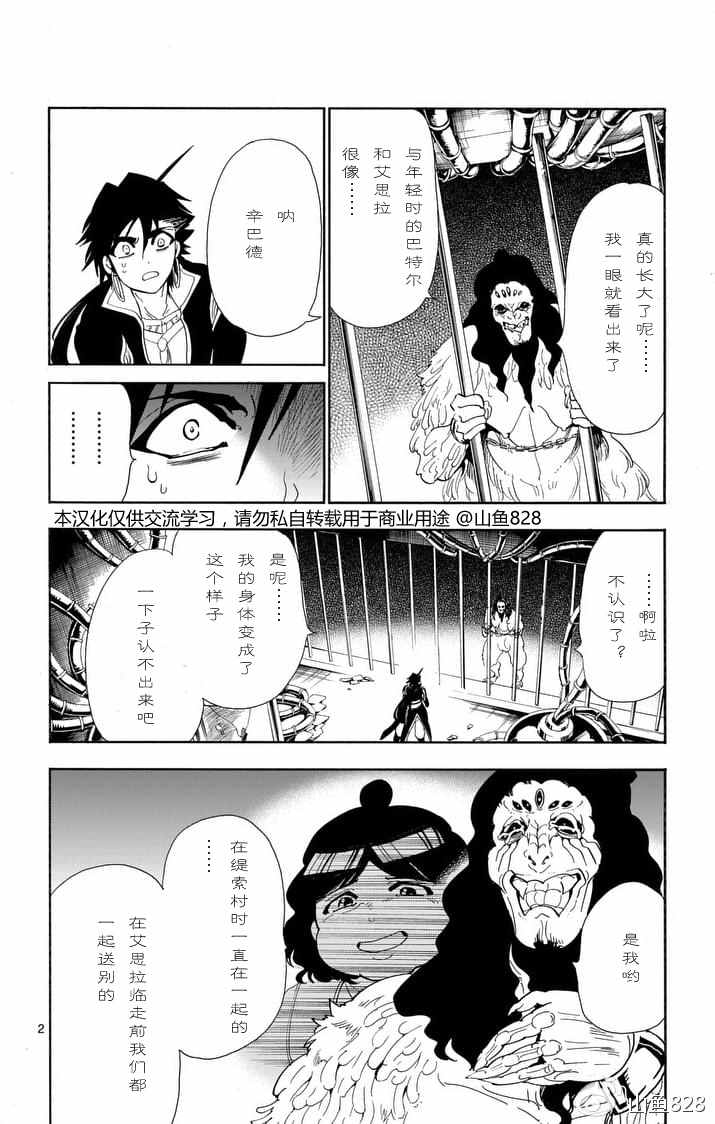 辛巴达的冒险女王漫画,第135话2图