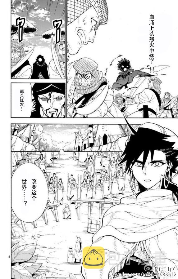 辛巴达的冒险第3集漫画,第115话4图