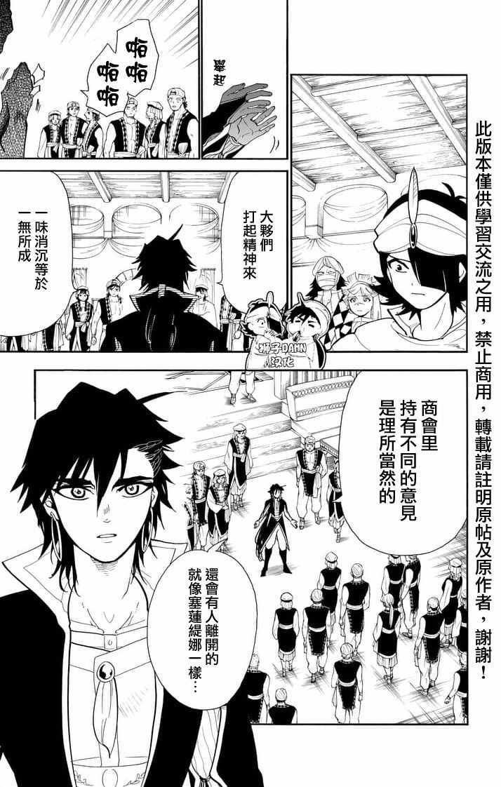 辛巴达的冒险高清在线观看漫画,第141话5图