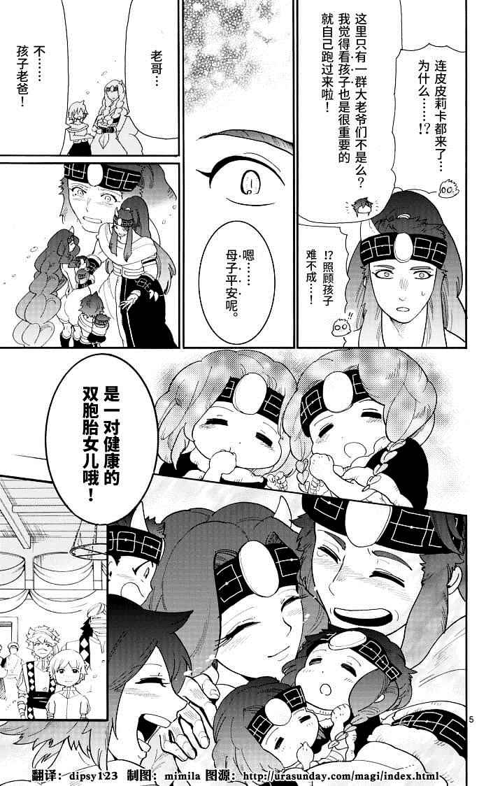 辛巴达的冒险女王漫画,第67话5图