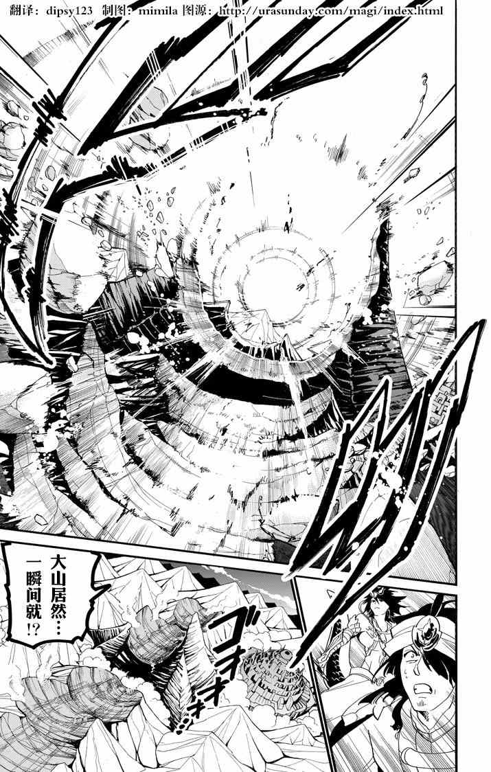 辛巴达的冒险女王漫画,第44话3图