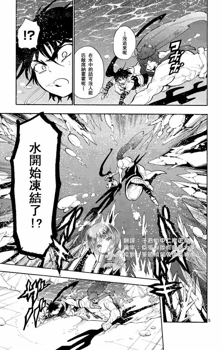 辛巴达的冒险女王漫画,第20话5图