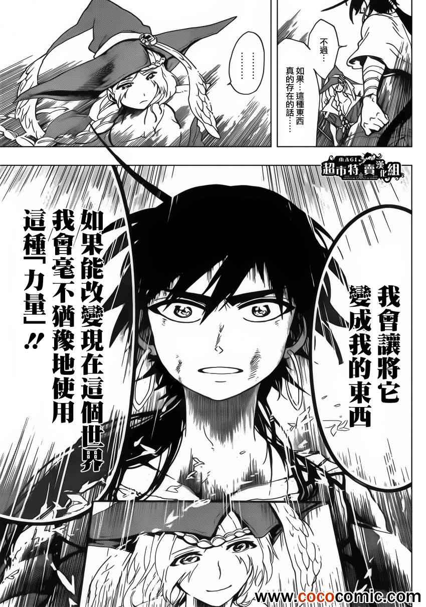 辛巴达的冒险女王漫画,第7话3图