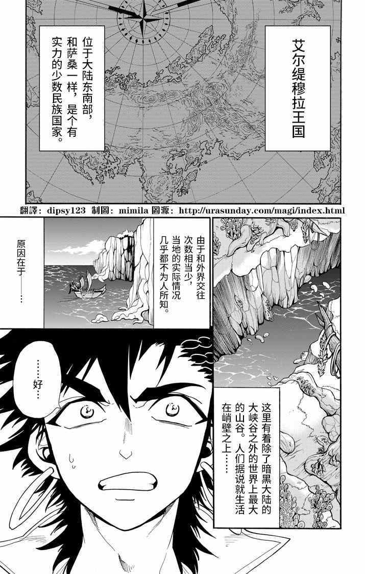 辛巴达的冒险女王漫画,第46话1图