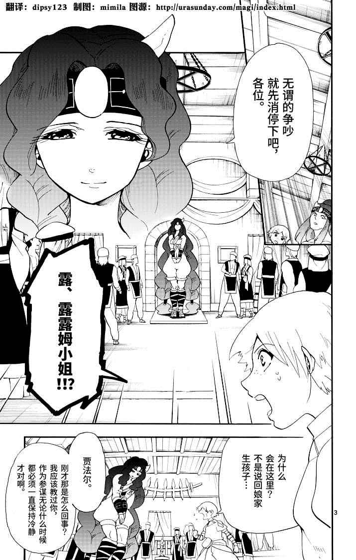 辛巴达的冒险女王漫画,第67话3图