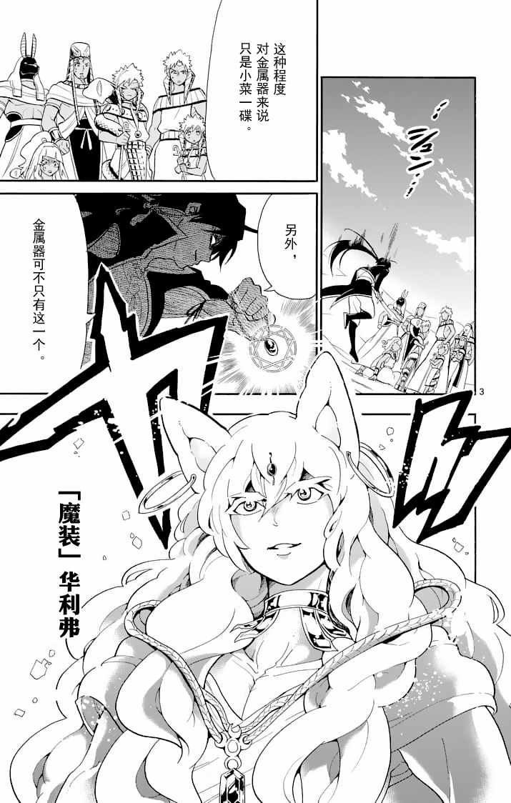 辛巴达的冒险女王漫画,第110话3图