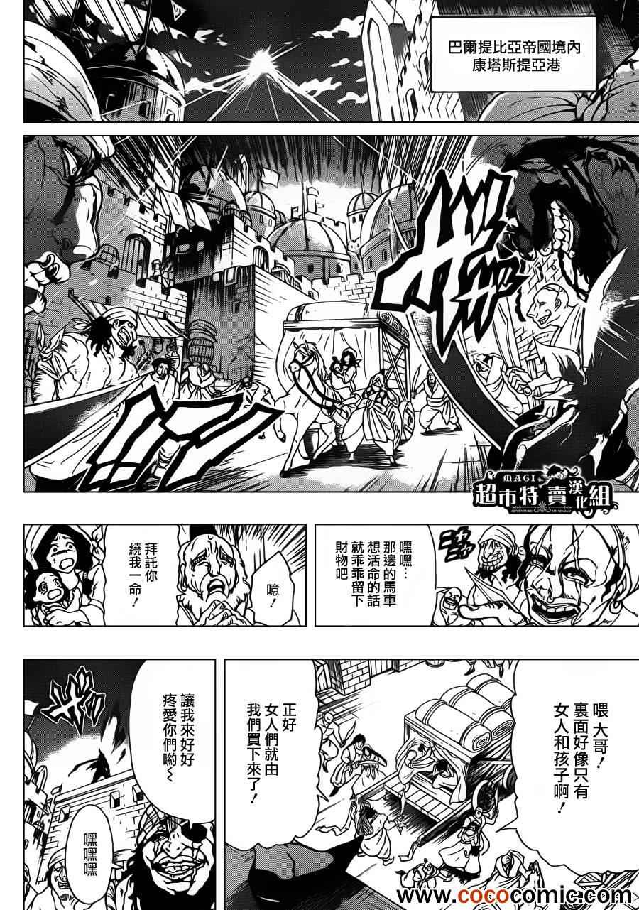 辛巴达的冒险免费完整版漫画,第5话4图