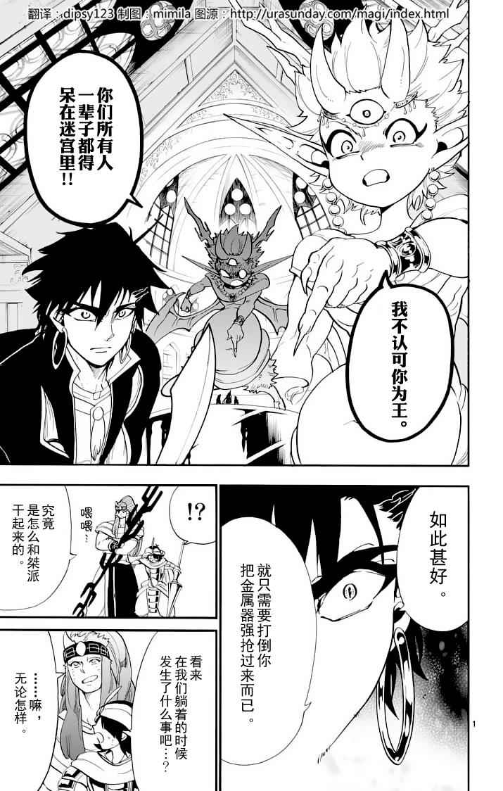辛巴达的冒险女王漫画,第101话1图