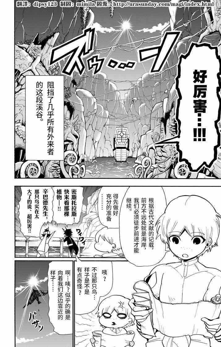 辛巴达的冒险女王漫画,第46话2图