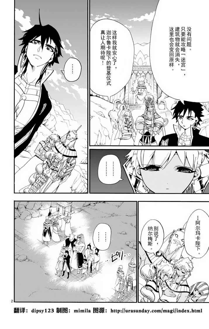辛巴达的冒险免费完整版漫画,第94话2图