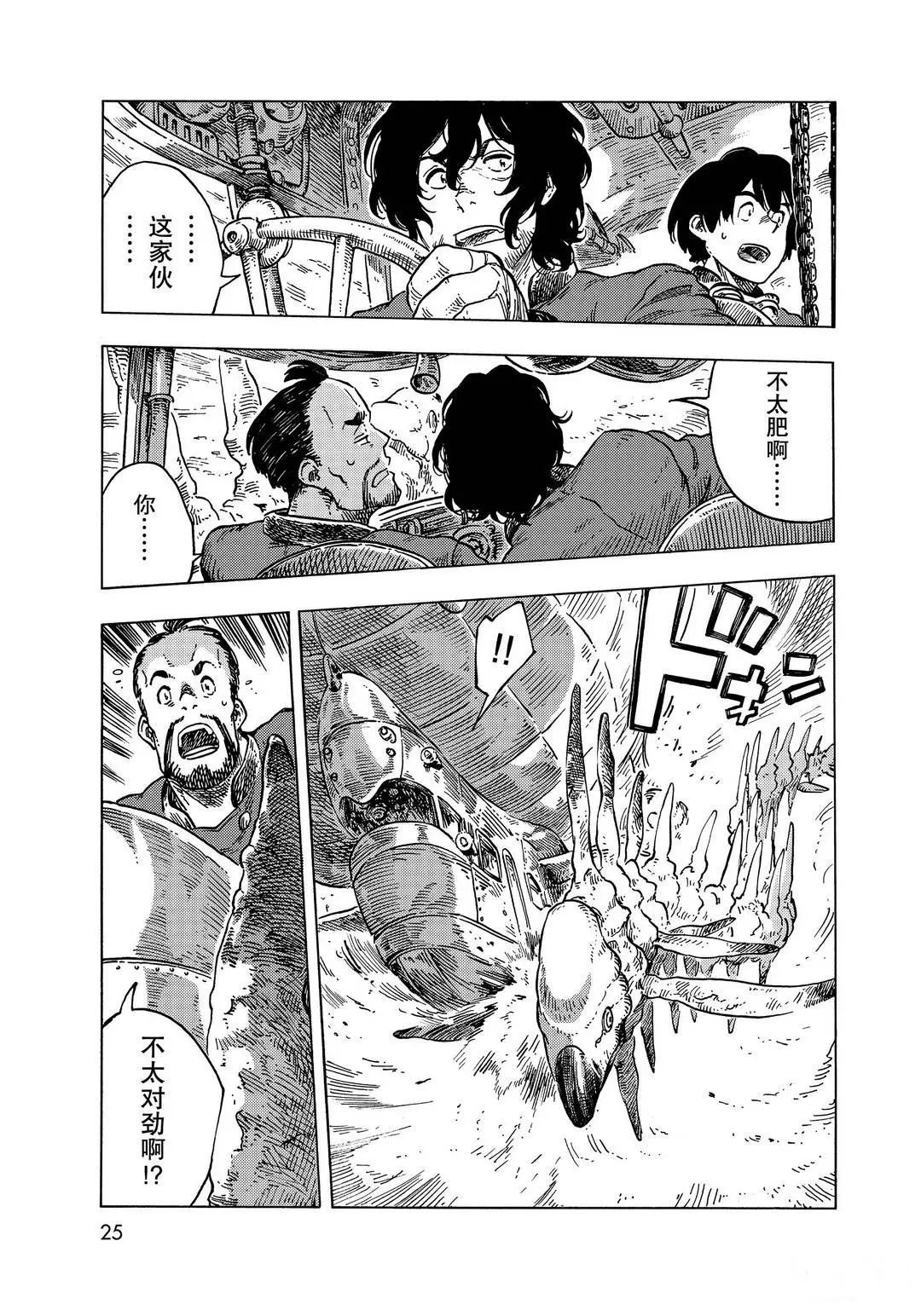 空挺dragons动漫角色介绍漫画,第54话5图