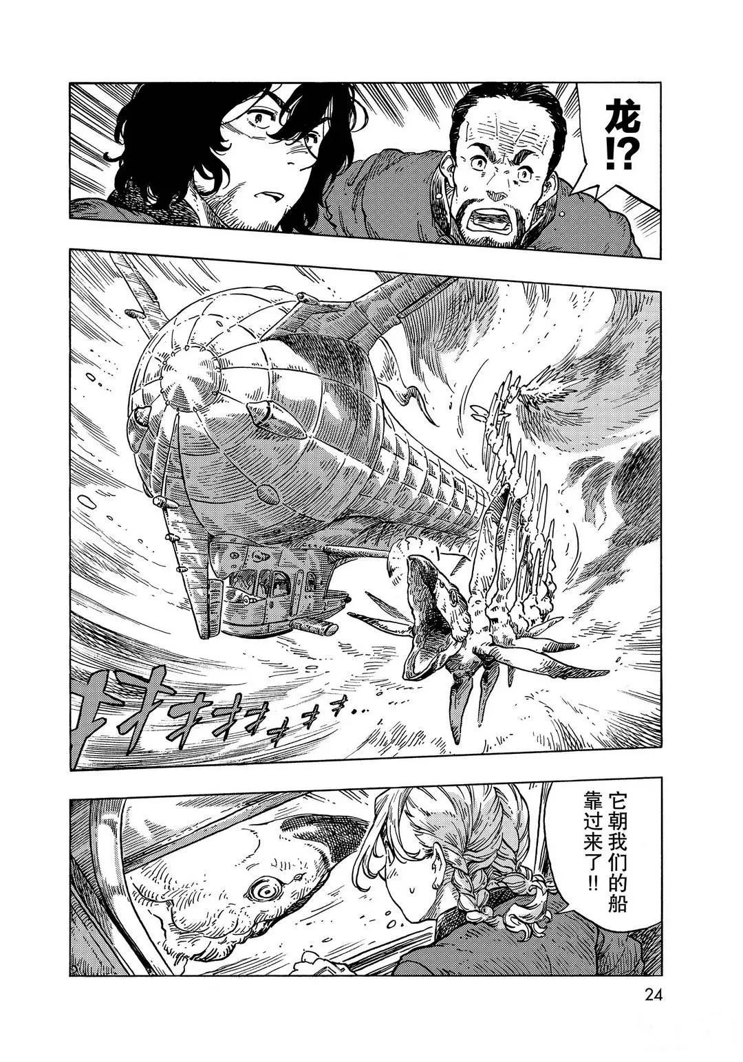 空挺dragons动漫角色介绍漫画,第54话4图