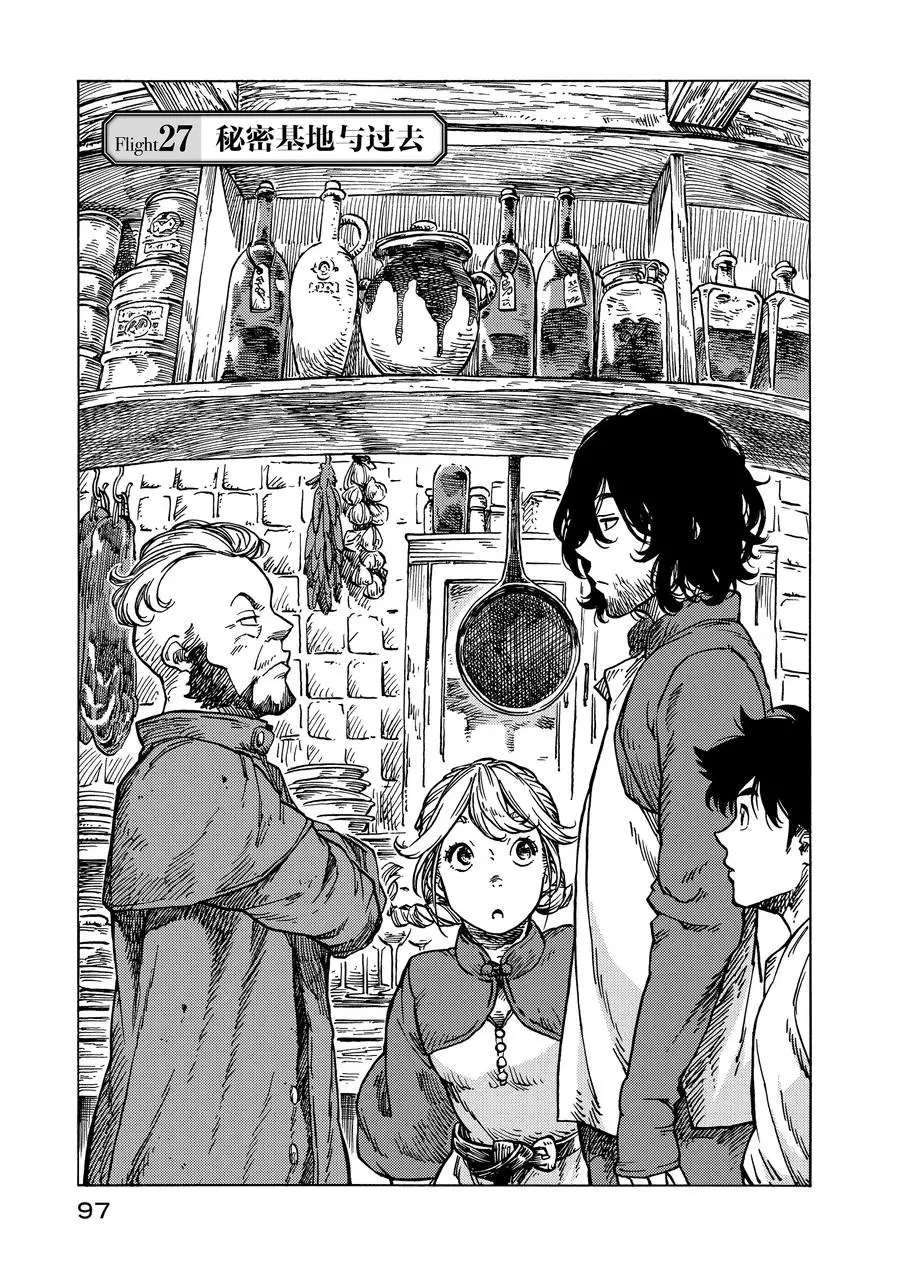 《空挺dragons》的片头曲都有哪些漫画,第27话3图