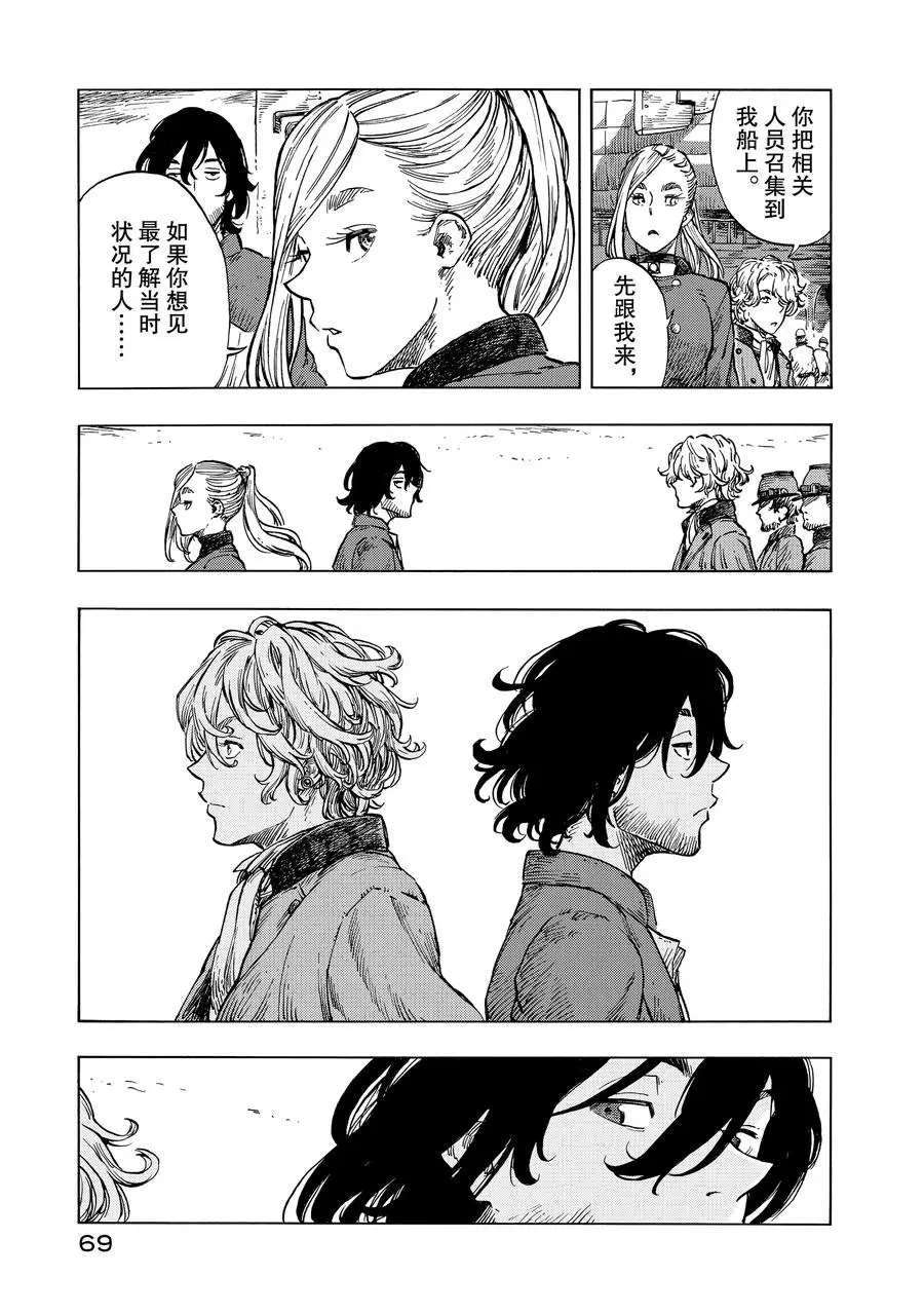 《空挺dragons》的主要角色有哪些漫画,第20话5图
