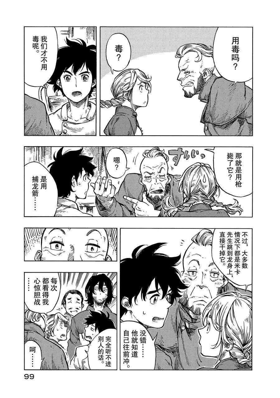 《空挺dragons》的片头曲都有哪些漫画,第27话5图