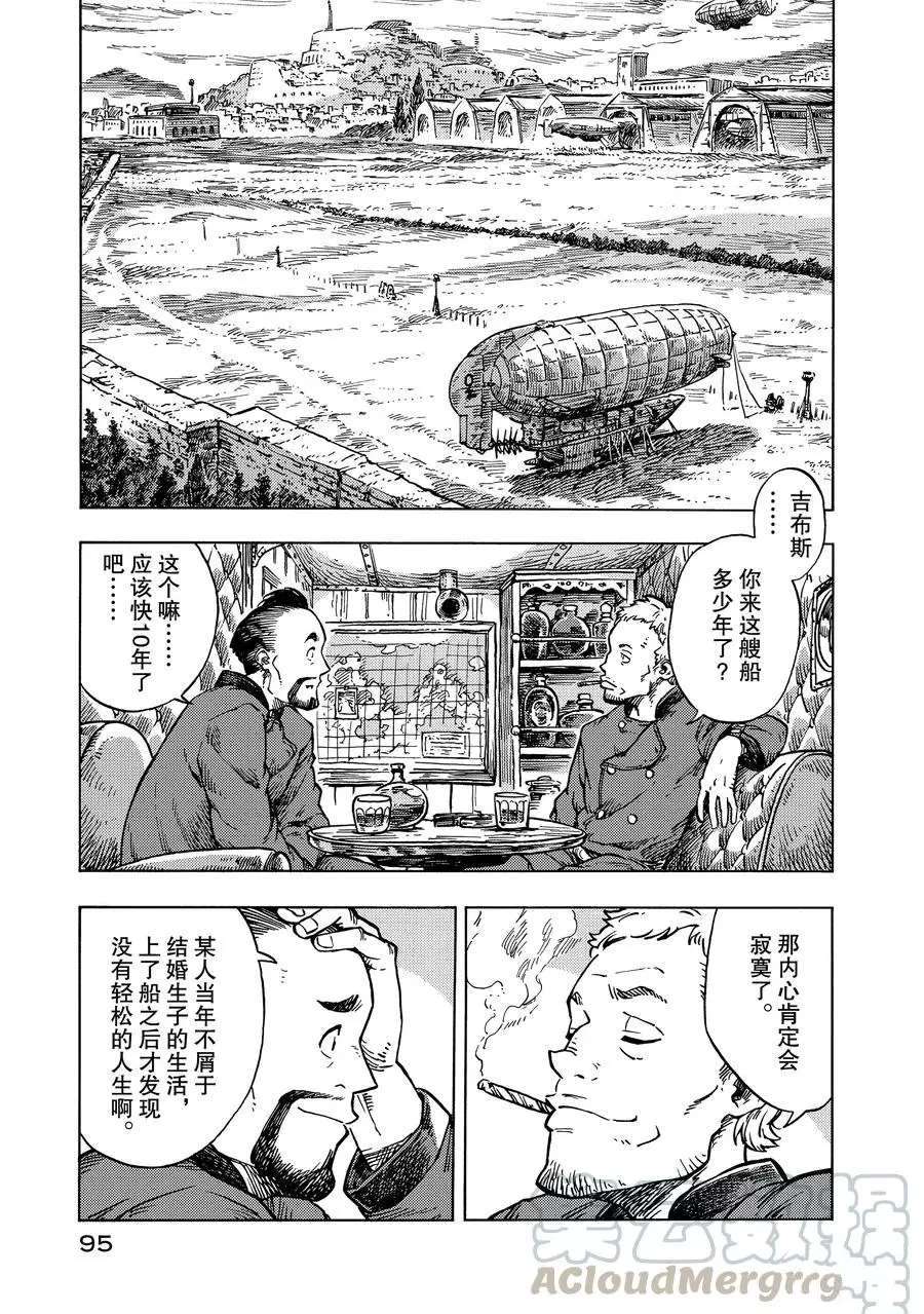 《空挺dragons》的片头曲都有哪些漫画,第27话1图