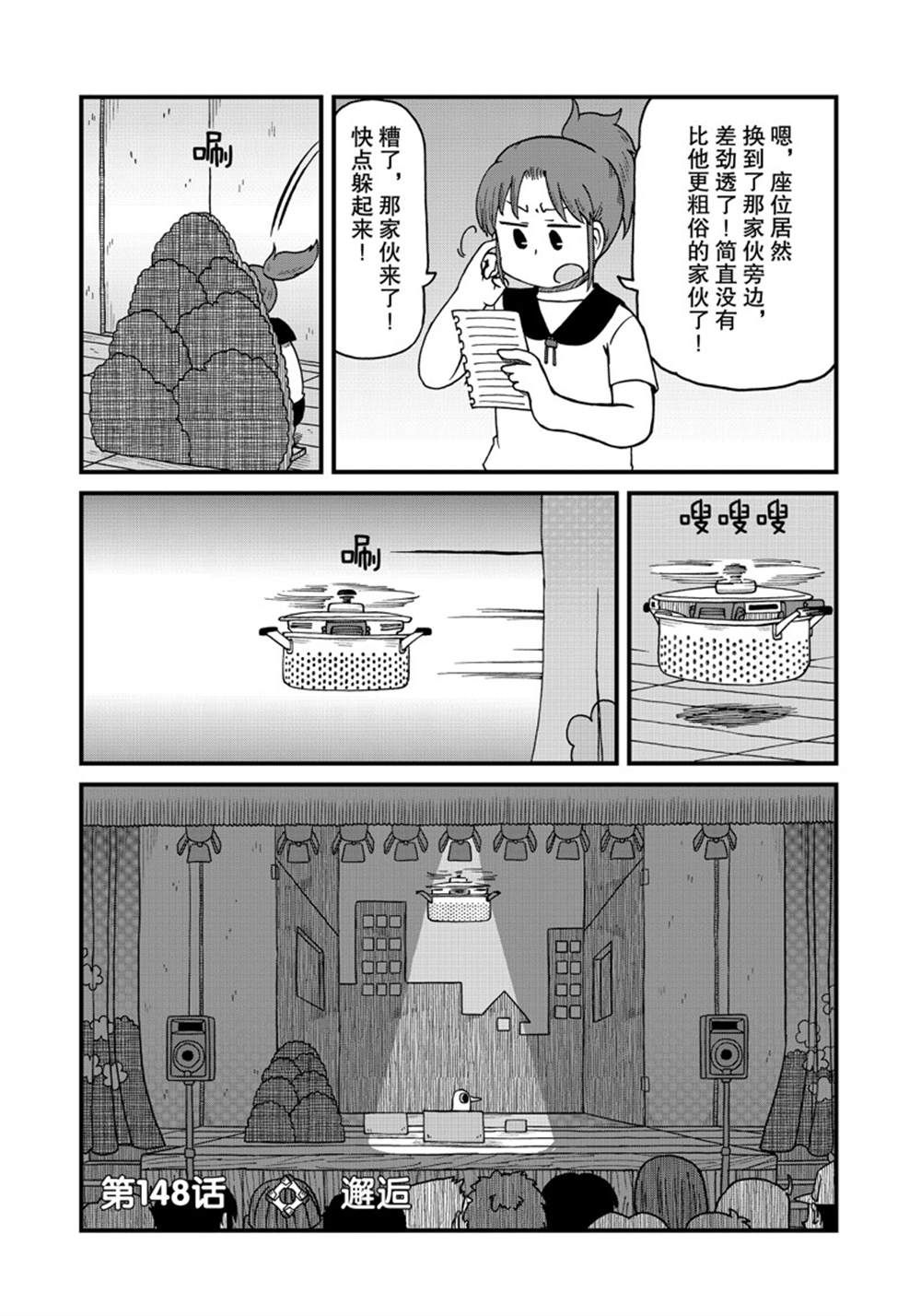 city不city全网走红漫画,第148话1图