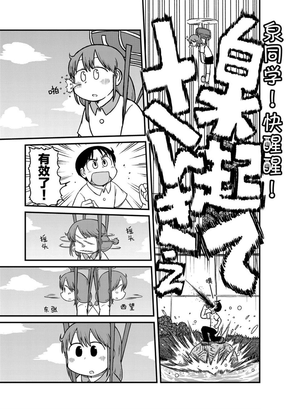 city不city全网走红漫画,第152话3图