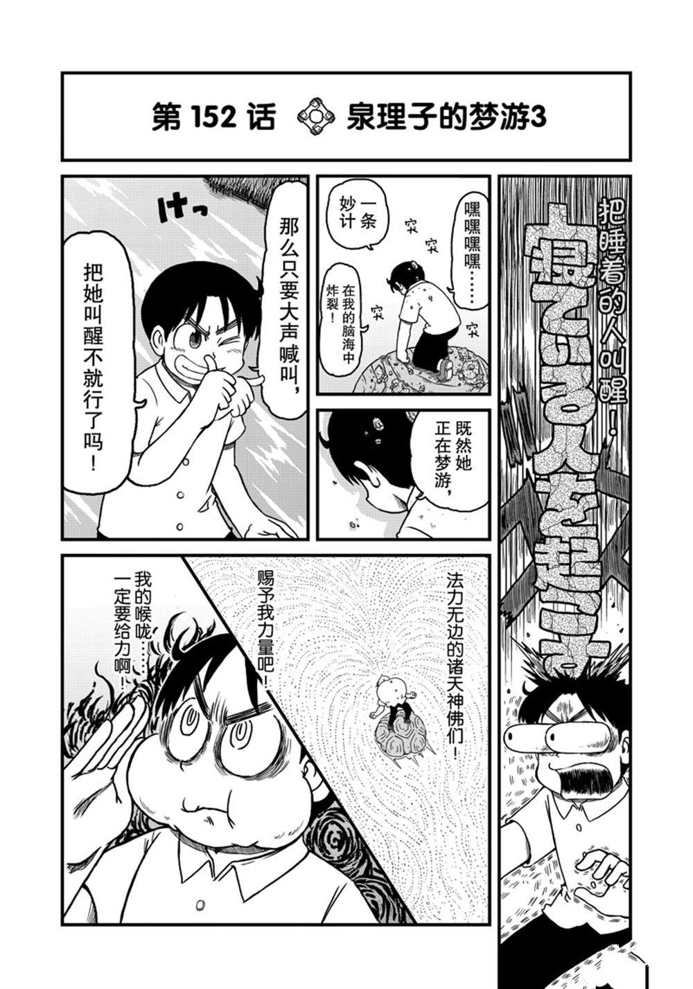 city不city全网走红漫画,第152话2图