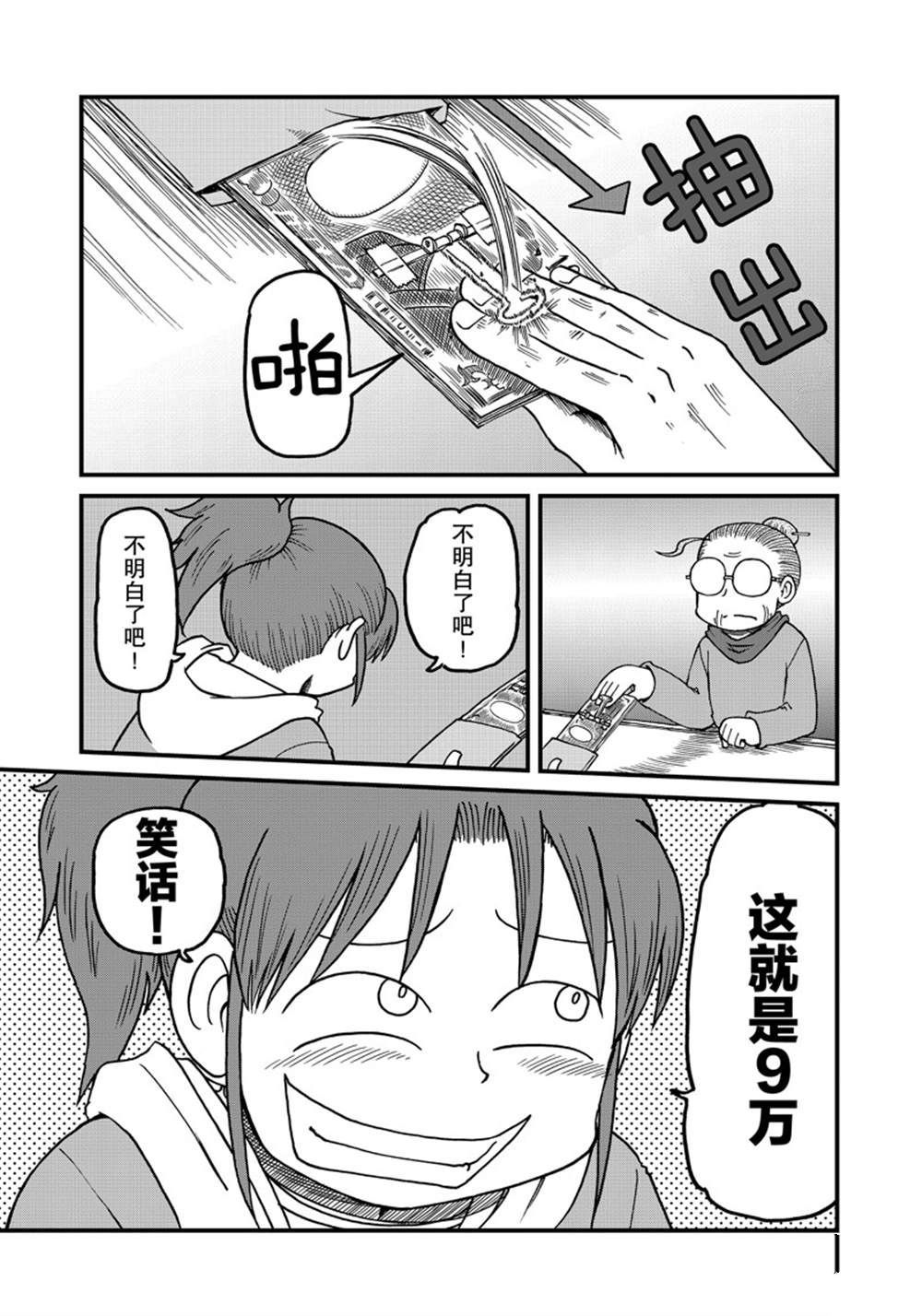 city中文是什么意思漫画,第145话3图