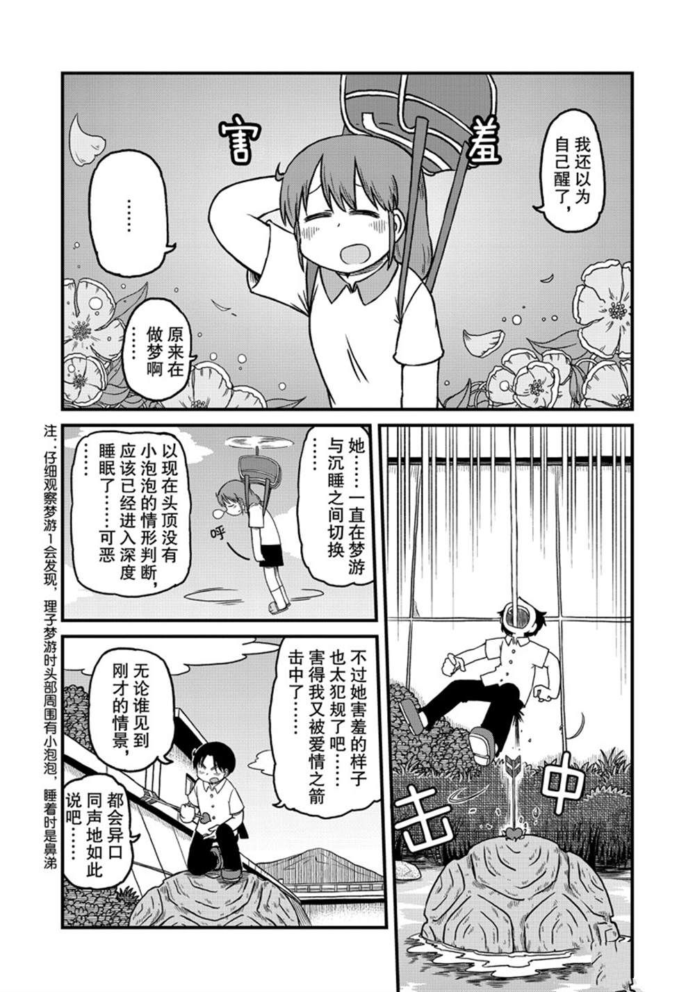 city不city全网走红漫画,第152话4图
