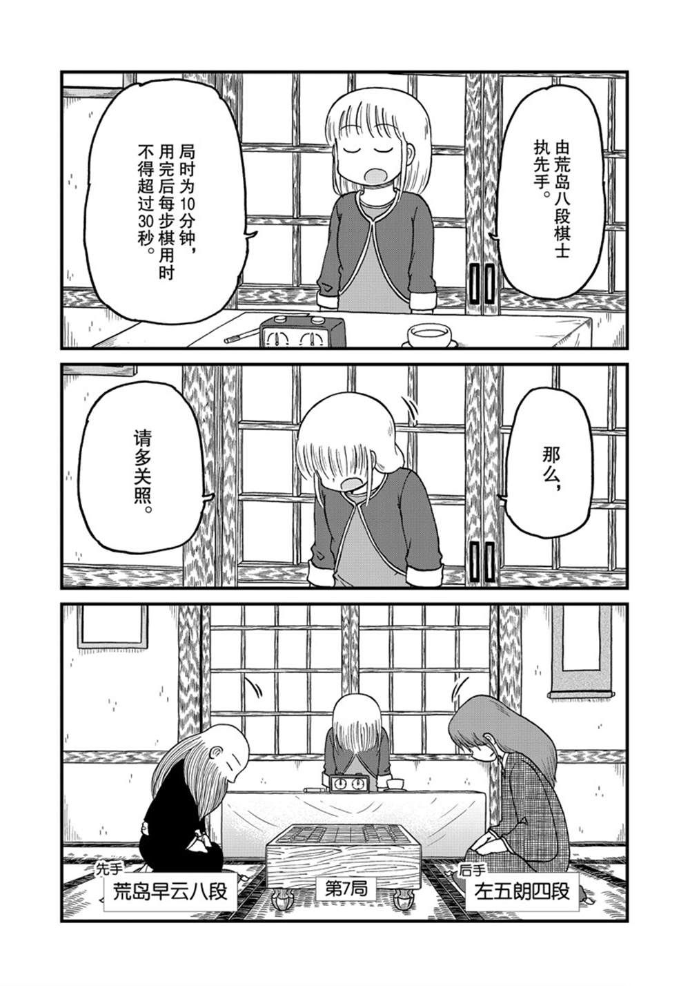 citywalk翻译漫画,第137话1图