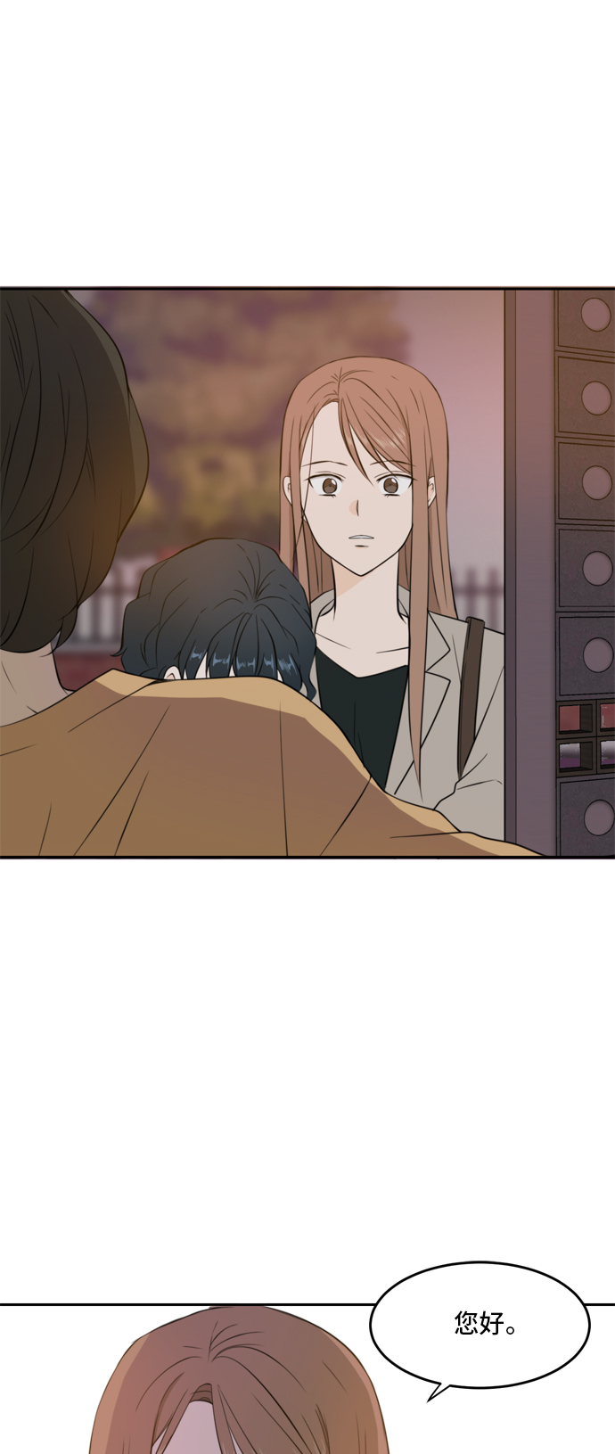 余生请多关照漫画,第18话1图