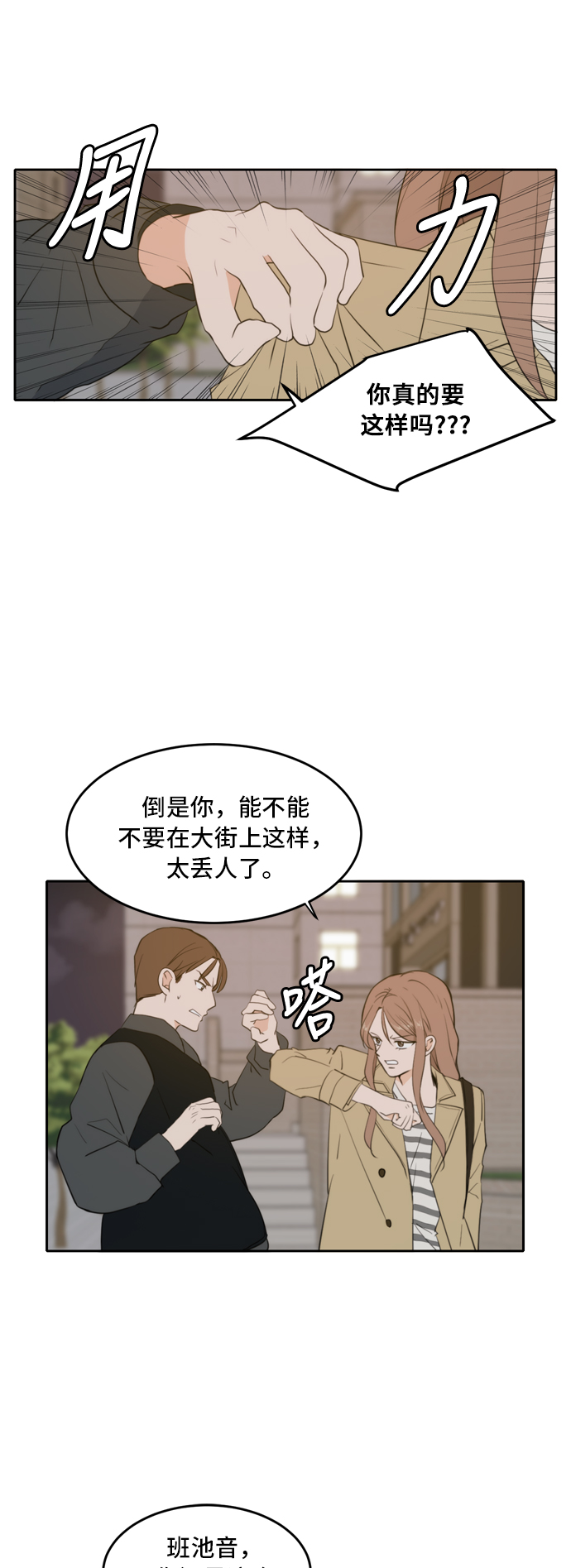 请多关照韩漫漫画,第30话1图