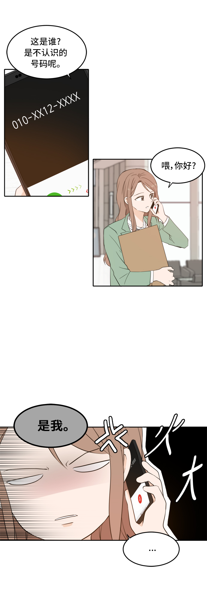 余生请多关照漫画,第28话4图