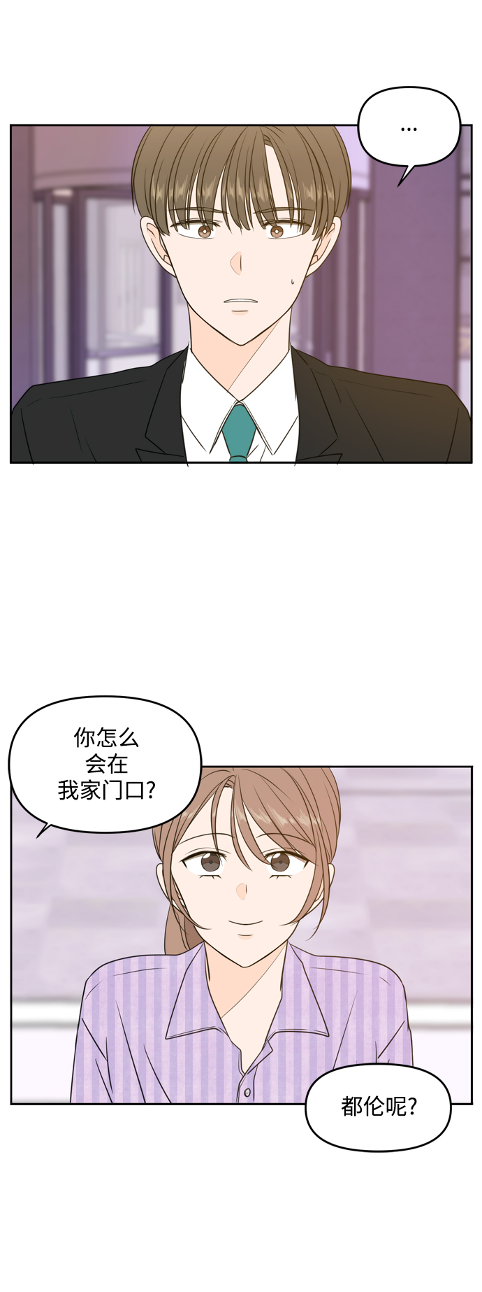 此生请多关照日本版漫画,第69话1图