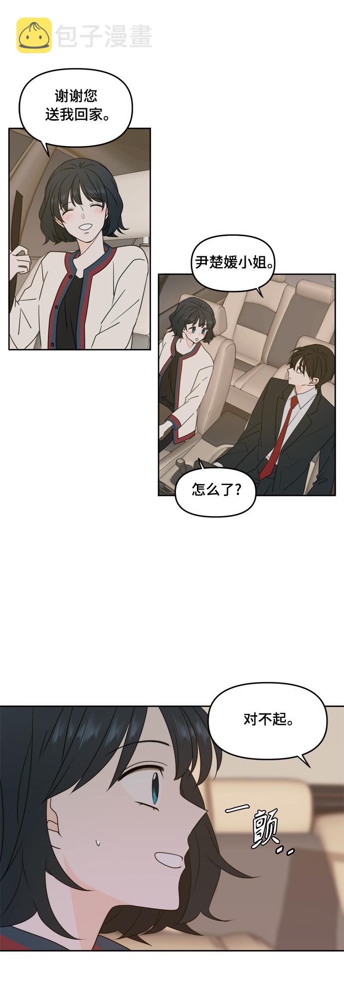 请多关照漫画免费观看漫画,第87话4图