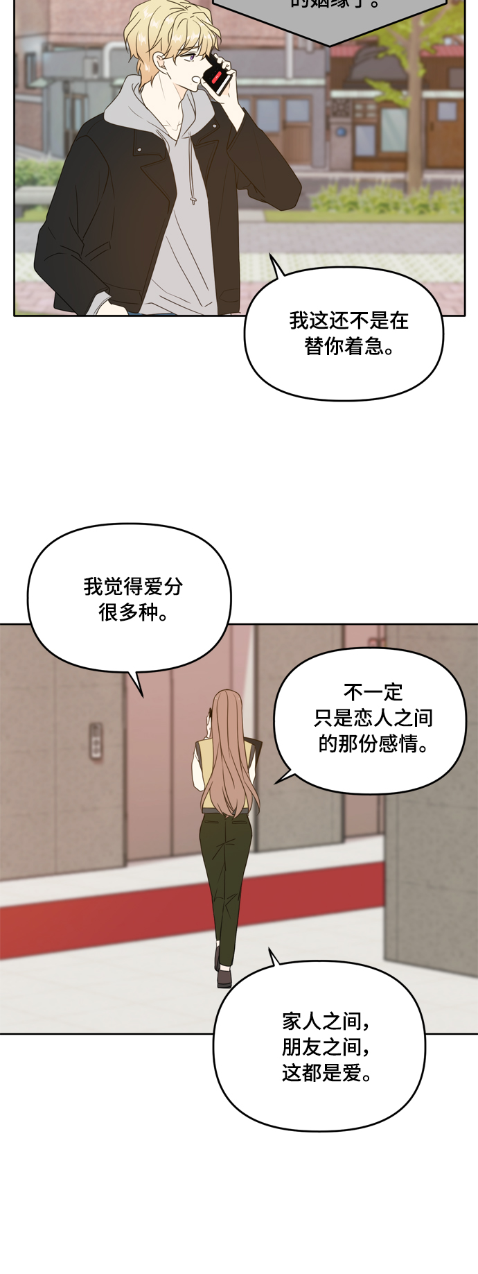 此生请多关照免费漫画在线阅读漫画,第93话2图