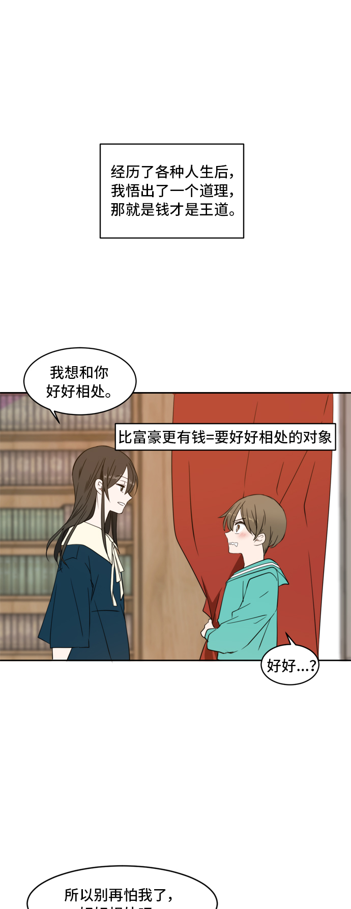 此生请多关照免费漫画在线阅读漫画,第2话5图